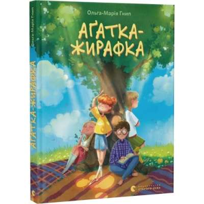 Фото - Аґатка-жирафка