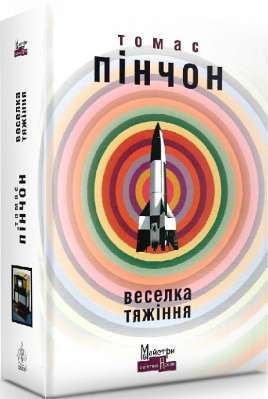 Фото - Веселка тяжіння