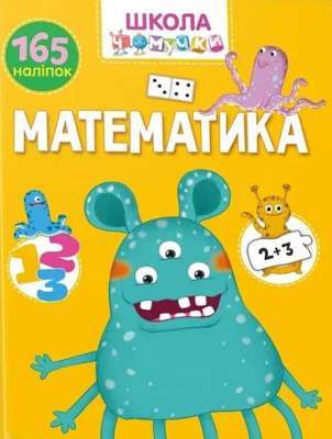Фото - Вчимося на відмінно. Математика (укр)