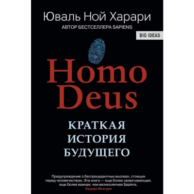 Фото - Homo Deus. Краткая история будущего (тв.)