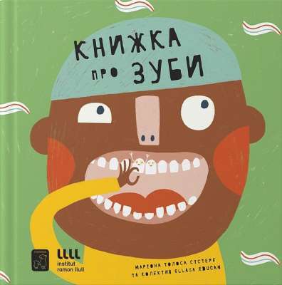 Фото - Книжка про зуби