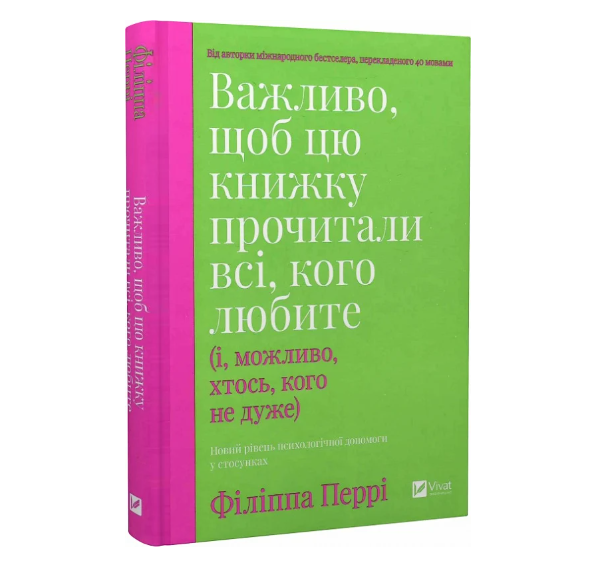 Фото - Важливо, щоб цю книжку прочитали всі, кого любите (і, можливо, хтось, кого не дуже)