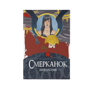 Фото - Смерканок