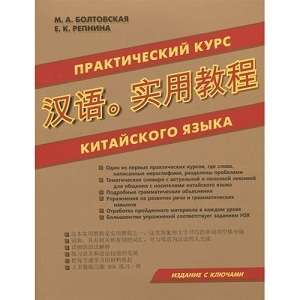 Фото - Практический курс китайского языка