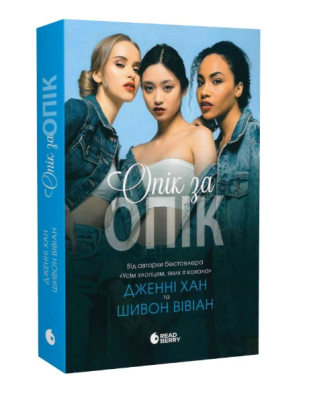 Фото - Опік за опік. Книга 1 (у)