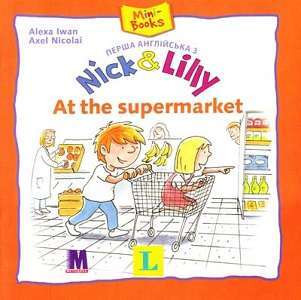 Фото - Nick and Lilly: At the supermarket (укр)