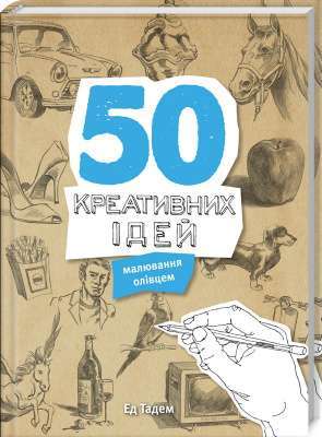 Фото - 50 креативних ідей малювання олівцем