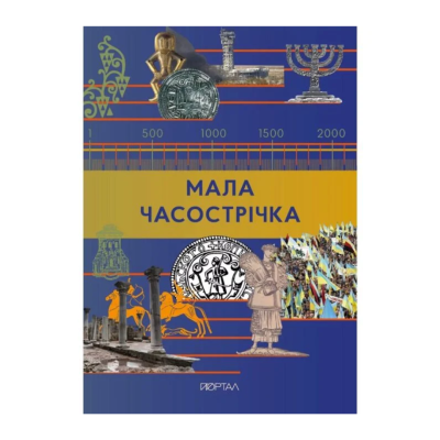 Фото - Мала Часострічка