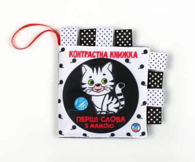 Фото - Контрастна книга 