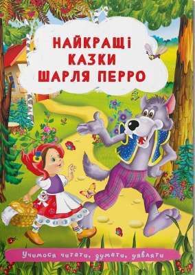 Фото - Найкращі казки