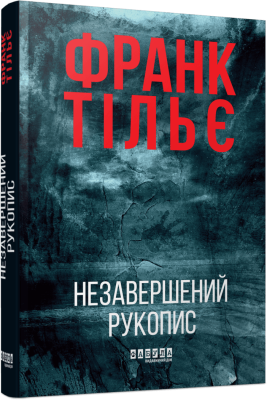 Фото - Калеб Траскман. Книга 1. Незавершений рукопис (у)