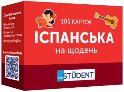 Фото - Іспанська на щодень (105)