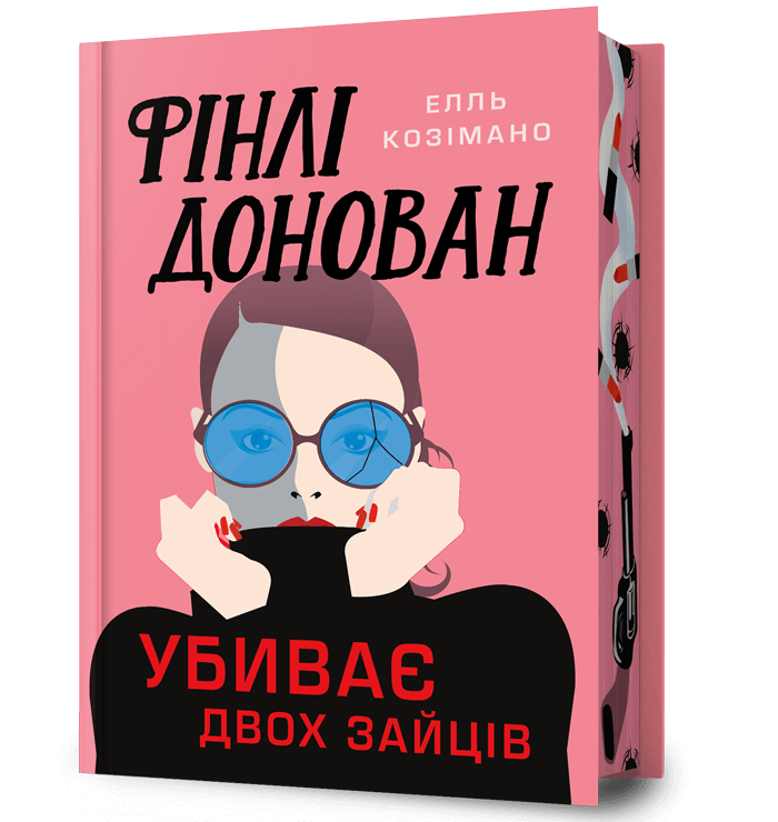 Фінлі Донован убиває двох зайців. Limited edition
