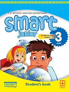 Фото - Smart Junior for UKRAINE НУШ 3 Student's Book