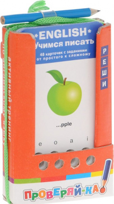 Фото - Проверяй-ка. English. Учимся писать. (Игра с карандашом)