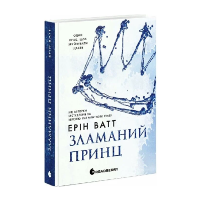 Фото - Родина Роялів. Книга 2. Зламаний принц (у)