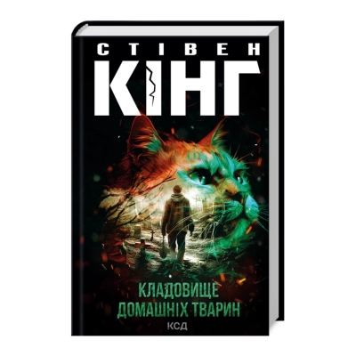 Фото - Кладовище домашніх тварин