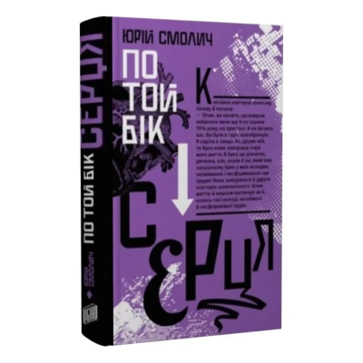 Фото - По той бік серця