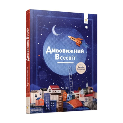 Фото - Дивовижний Всесвіт