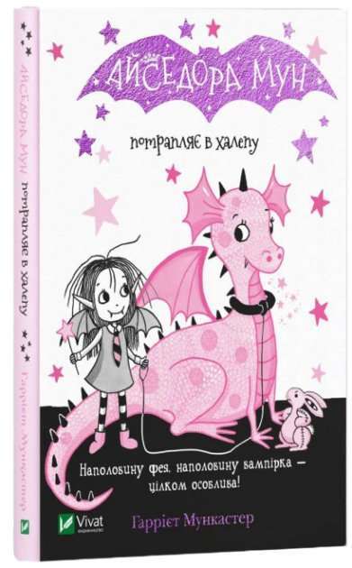 Фото - Айседора Мун потрапляє в халепу