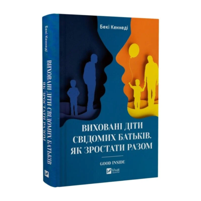 Фото - Виховані діти свідомих батьків. Як зростати разом