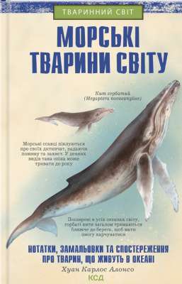 Фото - Морські тварини світу