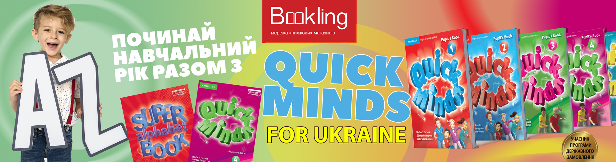 Вибір вчителів України - Quick Minds for Ukraine