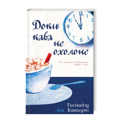 Фото - Доки кава не охолоне. Книга 1