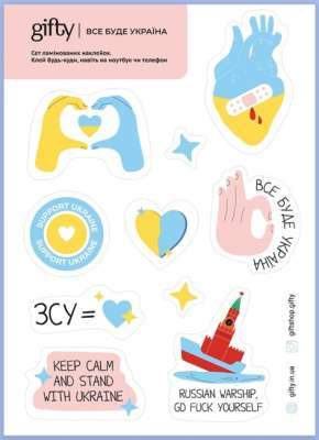 Фото - Наклейки Все буде Україна