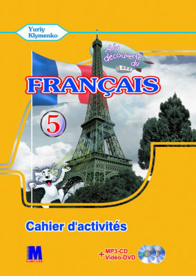 Фото - A la decouverte du francais 5 Робочий зошит + Mp3 CD+ DVD