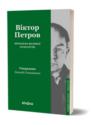 Фото - Проблема великої літератури