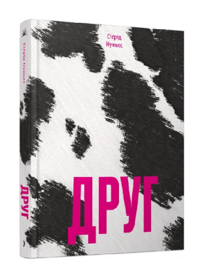 Фото - Друг (у)