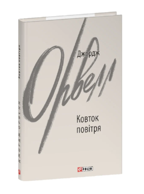 Фото - Ковток повітря