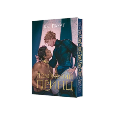 Фото - Полонений принц. Книга 1 (ілюстрований зріз)