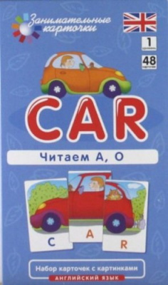Фото - ЗанКарт. Машина (Car). Читаем А, О. Level 1. Набор карточек