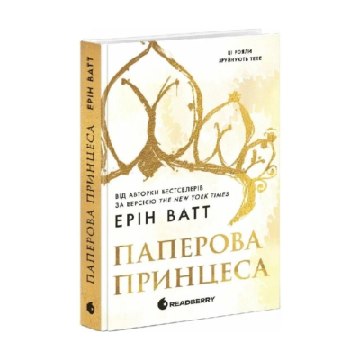 Фото - Родина Роялів. Книга 1. Паперова принцеса (у)