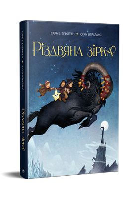 Фото - Різдвяна зірка