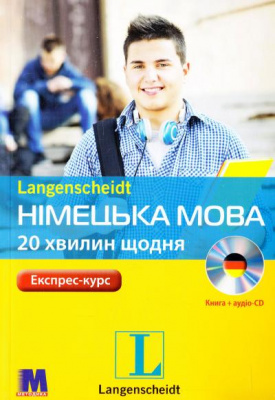Фото - Німецька по 20 хвилин щодня  книга+ аудіо-СD Комплект