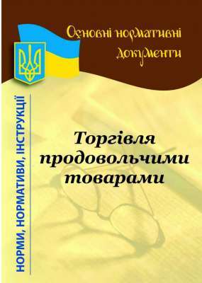 Фото - Роздрібна торгівля продовольчими товарами