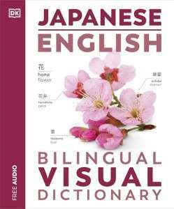 Фото - Japanese English Bilingual Visual Dictionary