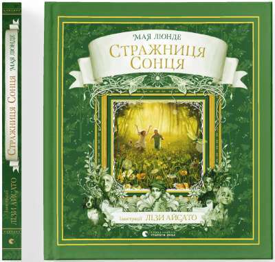 Фото - Стражниця сонця