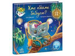 Фото - Хто обійме бабусю? (у)