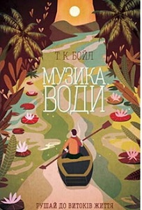 Фото - Музика води