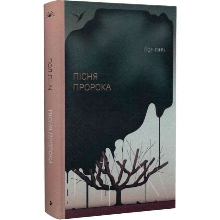 Пісня пророка