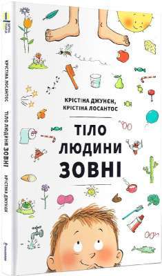 Фото - Тіло людини зовні