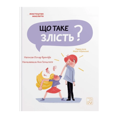 Фото - Що таке злість?