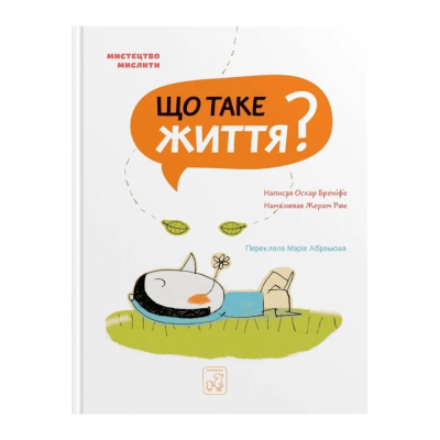 Фото - Що таке життя?