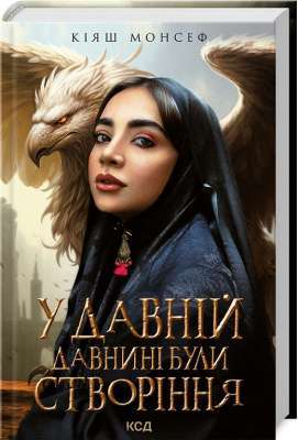 Фото - У давній давнині були створіння....