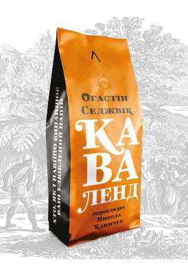 Фото - Каваленд. Хто, як і навіщо винайшов наш улюблений напій