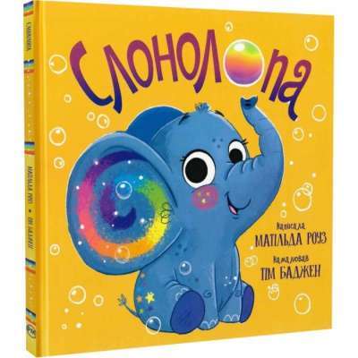 Фото - Слонолопа